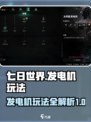 七日世界8buff发电机是什么介绍