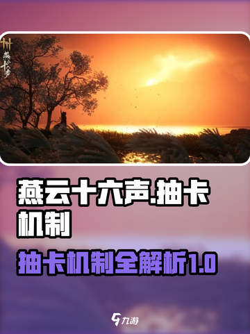 燕云十六声抽卡介绍介绍截图1