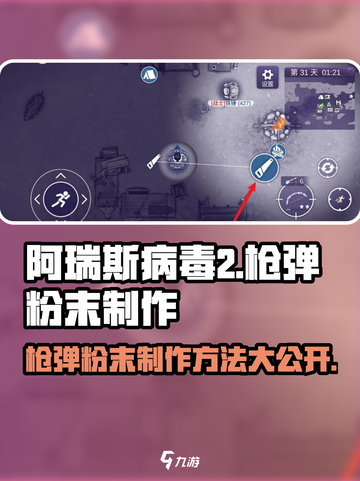 阿瑞斯病毒2🔥枪弹粉末制作方法大公开！💡截图1