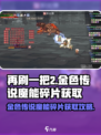 再刷一把2金色传说魔能碎片怎么获取介绍