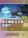 星之破晓女王关卡怎么过介绍