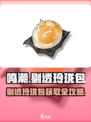 🎮鸣潮剔透玲珑包爆火！速看获取攻略💎