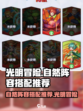 光明冒险自然阵容怎么搭配介绍