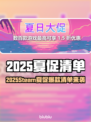 🔥2025Steam夏促清单曝光！🎮超值游戏大放送💥