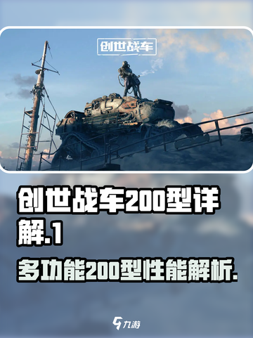 创世战车多功能200型怎么样介绍截图1