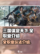 三国谋定天下攻略介绍