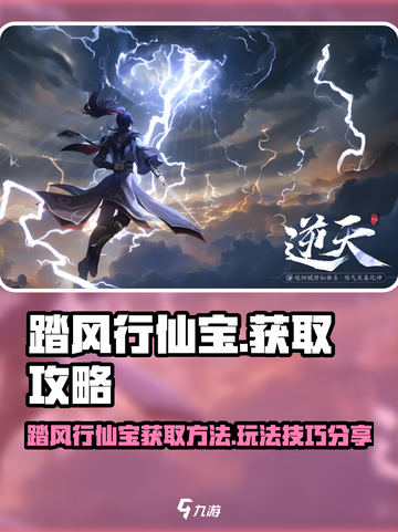 仙剑奇侠传：踏风行仙宝🔥获取秘籍💎截图1