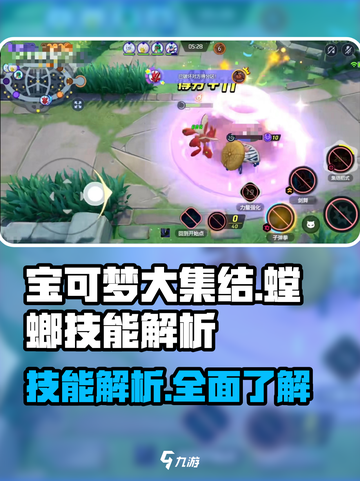 宝可梦大集结螳螂技能介绍介绍截图1