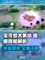 宝可梦大集结螳螂技能介绍介绍