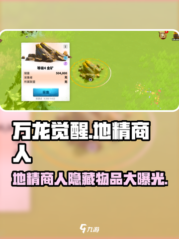 万龙觉醒🔥地精商人隐藏物品全揭秘！💎截图1