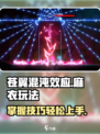 苍翼混沌效应麻衣怎么玩介绍