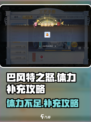 巴风特之怒卡体力如何补充介绍