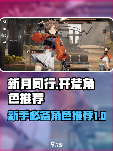 新月同行手游攻略介绍截图1