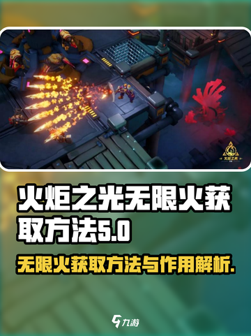 火炬之光无限火怎么获得介绍截图1
