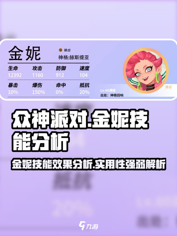 众神派对金妮技能好用吗介绍截图1