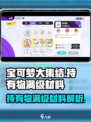 宝可梦大集结持有物满级所需材料介绍
