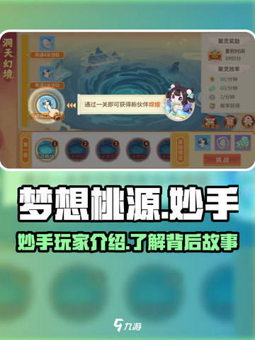 梦想桃源妙手是谁介绍截图1