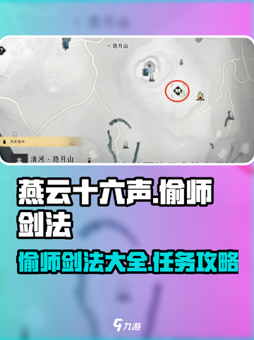 燕云十六声偷师剑法有哪些介绍截图1