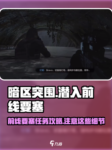暗区突围🔥潜入前线要塞任务攻略⚠必看注意事项截图1