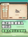 森之国度🔥紫雾入侵玩法大揭秘！💡