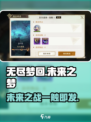 无尽梦回未来之梦是谁介绍