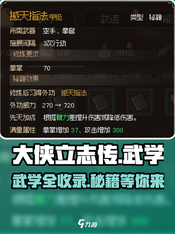 大侠立志传全武学获取攻略介绍截图1