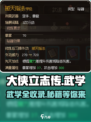 大侠立志传全武学获取攻略介绍
