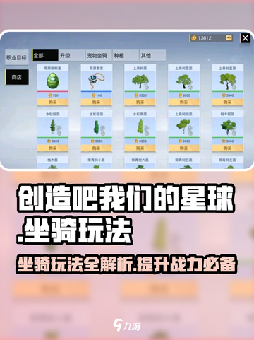 创造吧我们的星球坐骑玩法介绍介绍截图1