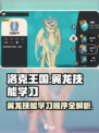 洛克王国世界翼龙技能如何学习介绍
