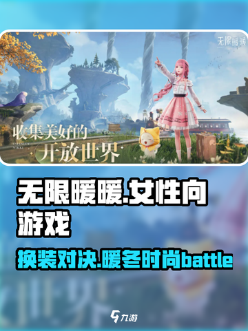 无限暖暖是女性向吗介绍截图1