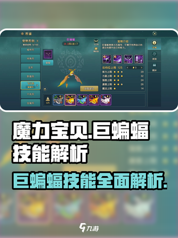 魔力宝贝：巨蝙蝠技能大起底，超强🔥等你来战！截图1