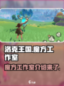 洛克王国手游魔方工作室的吗介绍