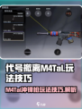 代号撤离M4Tal冲锋枪介绍介绍