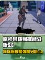 异环翳怎么样介绍