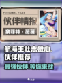 航海王壮志雄心🔥最强伙伴品质大揭秘！