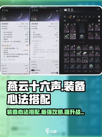 燕云十六声🔥装备心法搭配攻略，快速上分秘籍！截图1