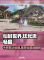 仙剑世界卡顿？流畅加速器下载推荐🔥🎮