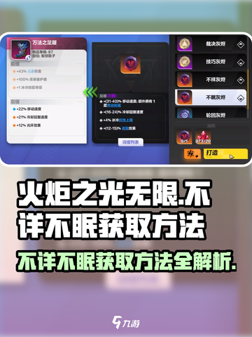 火炬之光无限不详不眠获取方法介绍截图1