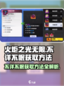 火炬之光无限不详不眠获取方法介绍