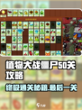 植物大战僵尸杂交版第50关通关秘籍💥游戏技巧大公开！🎮