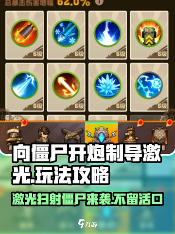 向僵尸开炮🔥《制导激光》玩法攻略来啦！截图1