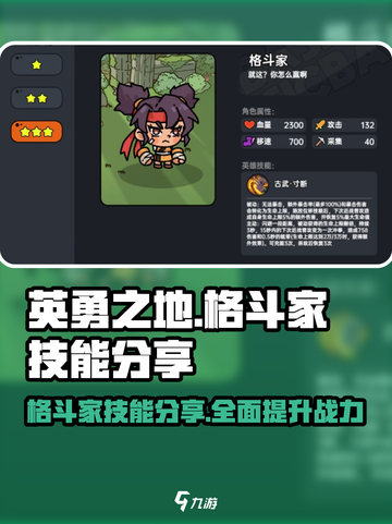 英勇之地格斗家怎么样介绍截图1