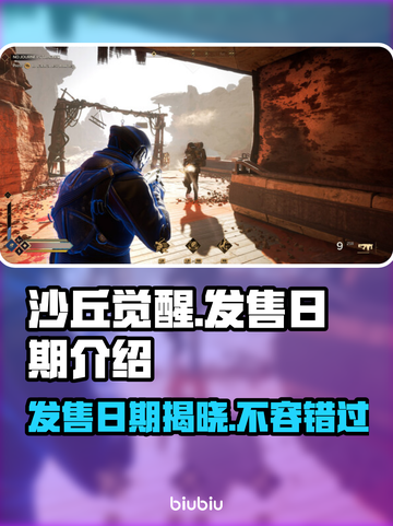 沙丘觉醒发售日期🔥游戏粉丝必看！🎉截图1