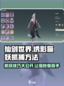 仙剑世界：快速抓捕绣影猫妖攻略！🐾