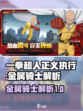 一拳超人正义执行金属骑士介绍