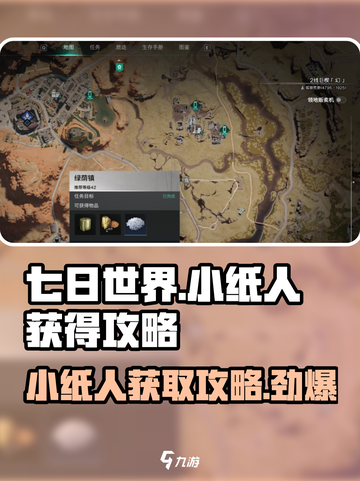七日世界小纸人怎么获得介绍截图1