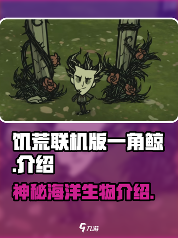 饥荒联机版：一角鲸🔥揭秘游戏最强生物！截图1