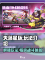 失落星环🔥超全玩法介绍，必看攻略来啦！🎮