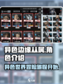 异色边缘从属介绍介绍