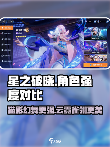 星之破晓🔥猫影幻舞VS云霓雀翎，哪个才是最强神技？截图1